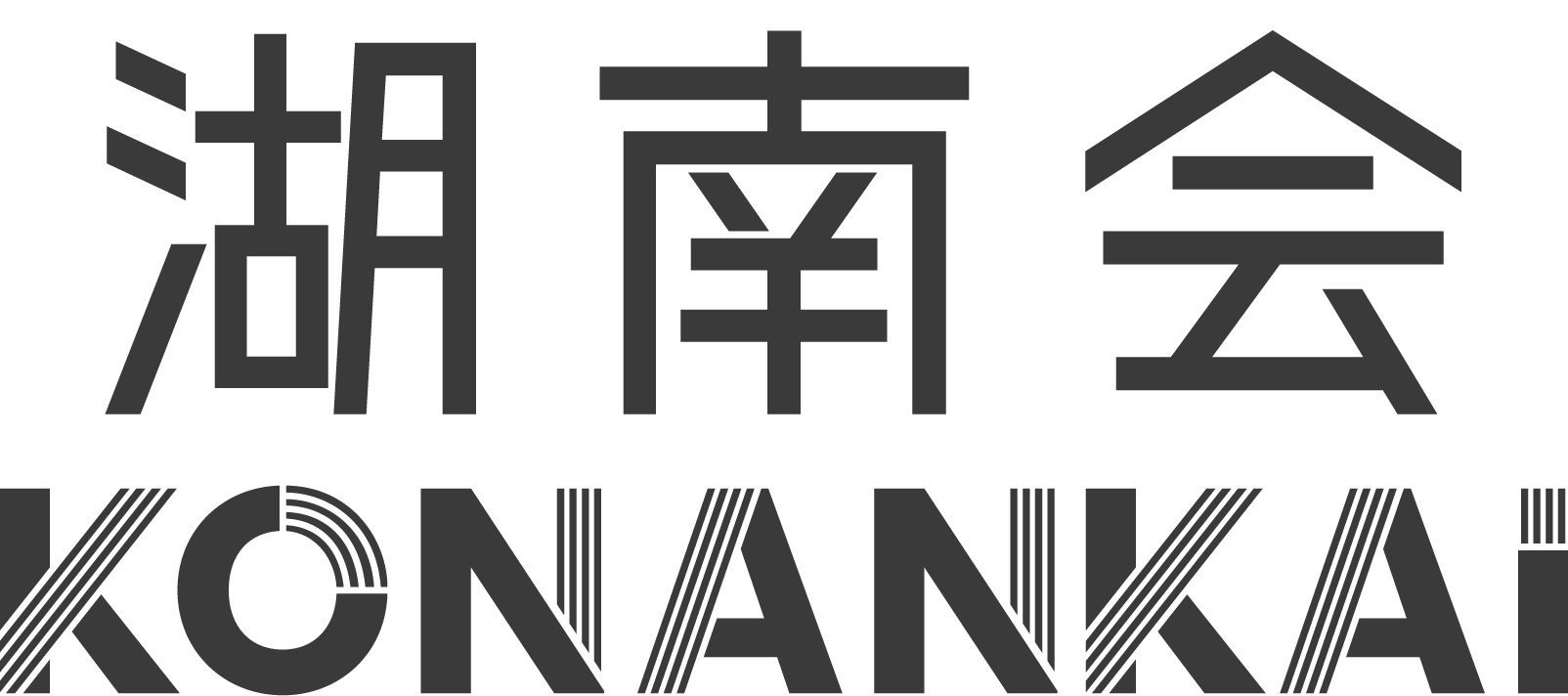 湖南会 KONANKAI